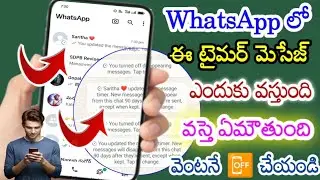 WhatsApp Dissappering Massege Hidden Secret Settings in Telugu 2025||How To solve this problem