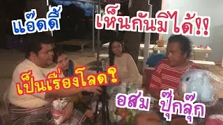 “หนาวแล้วรอบกองไฟในสำนักงานเพชรลำเพลินมีไผแน่?