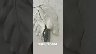 Обучающий Онлайн Курс по БАРЕЛЬЕФУ. Для ВСЕХ желающих. Стоимость - 15 тыс.