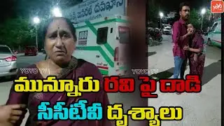 మున్నూరు రవి పై దాడి | Munnuru Ravi to Attack | Minister Srinivas Goud | TS News | YOYO TV NEWS