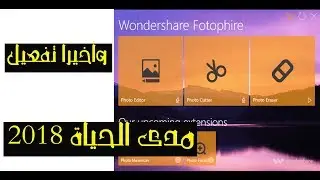 تفعيل+تحميل برنامج  wondershare fotophire مدى الحياة + شرح بالتفصيل