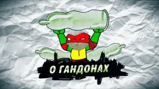 Мем Шоу Dance - О Гондонах 1 час (Memes Show Dance condoms)