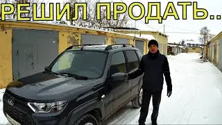 Нива Тревел. Решил ПРОДАТЬ......