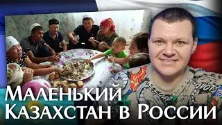 Казахcтан | Аул Карасарт — маленький Казахстан в России | каштанов реакция