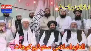 Pashto NAWEE best TARANA by ABU ABDULLAH ABID..MATA DE da ALLAH pa low e nasrart