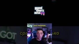 GTA 6 переносят!