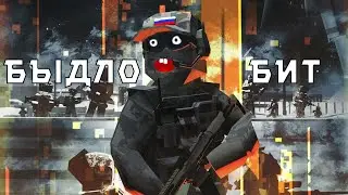 БЫДЛО BIT Remastered ( Нарезка смешных моментов )