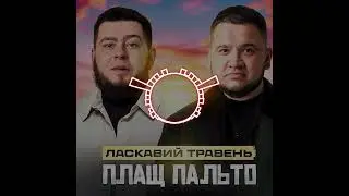🍀Плащ пальто💥