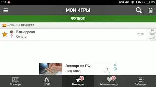 Вильярреал - Сельта. Прогноз на матч.