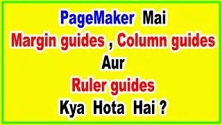 What Are Margins Guides ,Column Guides & Ruler Guides In Pagemaker In Hindi