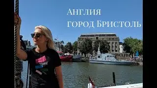 Моя жизнь в Англии | VLOG | Бристоль