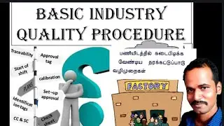 BASIC INDUSTRY QUALITY PROCEDURE in tamil for manufacturing sector | LEARN WITH ME TAMIL