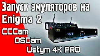 Download, run, activate the emulator on Enigma2 in the satellite receiver Uclan Ustym 4K Pro 