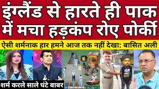 Pak Media Crying England Destroyed Pakistan | Pak Vs Eng 1st Test Highlights | Pak Reacts
