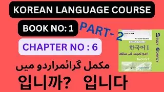 EPS TOPIK 2023KOREAN LANGUAGE COURSE CHAPTER NO; 6 GRAMMAR #epstopik #books #learnkorean #learn