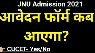 JNU Entrance exam 2021 / JNU admission 2021-22 / jnuee 2021/ jnu application form 2021