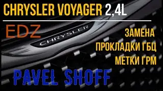 Chrysler Voyager 2.4 EDZ демонтаж ГБЦ, метки ГРМ