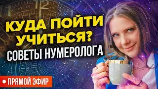 Как определить свои способности | Нумерология по дате рождения | Нумеролог Светлана Белова