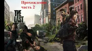The Last of Us: Part I Remake