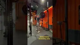 Развиваем абсолютную силу!