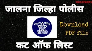 जालना जिल्हा पोलीस शिपाई कट ऑफ लिस्ट#jalna jilha police shipai cut off list #police constable 2021