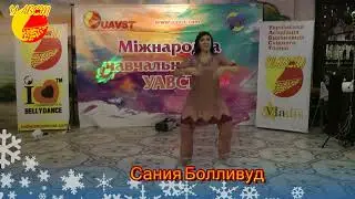 Сания Болливуд