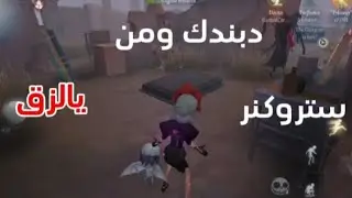 ||identity v|| تنمر الهنترز - الرجوع بعد سحبة