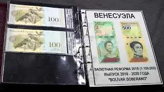 Как красиво оформить коллекцию банкнот и монет. Часть 2.