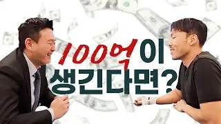 누구나 한번쯤 해보는 상상.. 하늘에서 100억이 떨어진다면?!😁