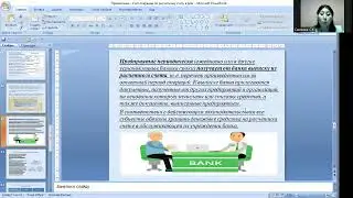 Видеоурок на тему - Учет операции  на расчетном счете в банке