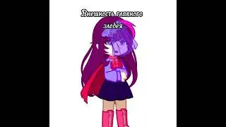 главный герой и главный злодей (не ориг) #гача #гг #гачаклуб #гачалайф #тренд #тренды #рекомендации
