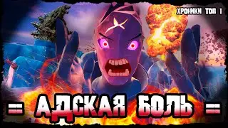 Я СГОРЕЛ ОТ ЭТОЙ ИГРЫ - Хроники топ 1 - Выпуск №58 (СМЕШНАЯ НАРЕЗКА ФОРТНАЙТ) 