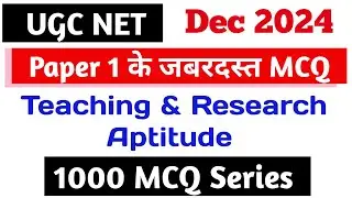 UGC-NET DEC 2024 : Paper 1 Important Questions for Teaching Aptitude। Teaching Related MCQ fir CTET