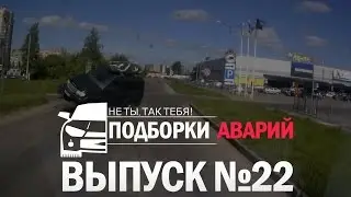 Подборка аварий, ДТП и происшествий 21.08.2015 №22 Car Crashes Compilation