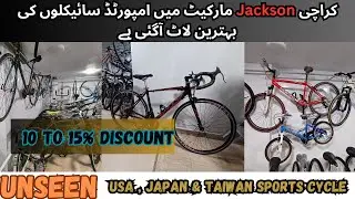 Sports Cycles Wholesale Market in Karachi | Unseen Sports Cycle In Karachi | Cycles Rates in 2023