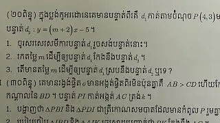 សមីការបន្ទាត់ស្រប-បន្ទាត់កែង