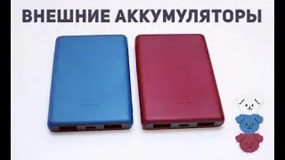Внешние аккумуляторы от Uniscend: необходимый гаджет для каждого