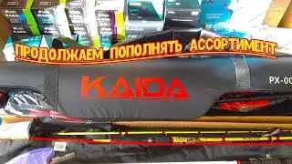 Катушки, троллинговые удилища, чехлы, подставки от KAIDA.