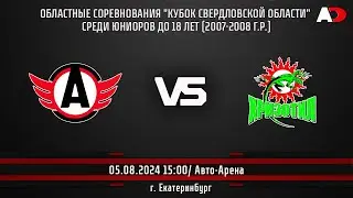 Авто Верхняя Пышма-07 (г. Верхняя Пышма) - Хризотил - 08 (г. Асбест) КУБОК СВЕРДЛОВСКОЙ ОБЛАСТИ