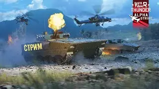 🚀Реалистичные Бои в War Thunder💪 Залетай побомбим!