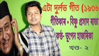 Song of Bhupen Hazarika in 1936 .