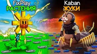 😰We DEFEND the Garden Against EACH OTHER #11 + Boar