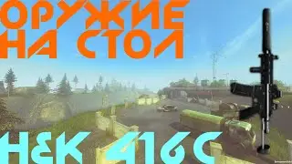 Гайд на штурмовую винтовку 3 сет HK 416c Contract wars.