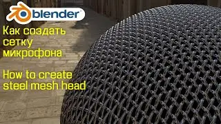 Blender: how to create steel mesh head of microphone? (wicker)
