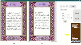 برنامج القرءان عمل تظليل الأيات - جزاكم الله خيرا