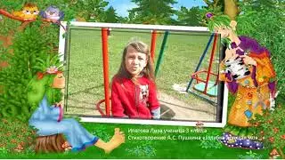 Читаем А.С. Пушкина 