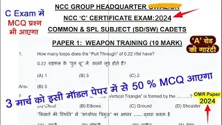 ncc c certificate mcq exam 2024 | ncc c certificate exam question paper with answers | ncc exam 2024