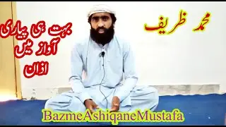 Muqabla Husn e Qirat International |Azan| Muhammad  Zareef