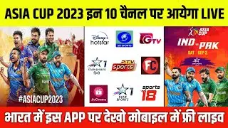 Asia Cup 2023 Live Streaming TV Channels | Asia Cup 2023 Kis Channel Par Aayega | Asia Cup 2023 Live