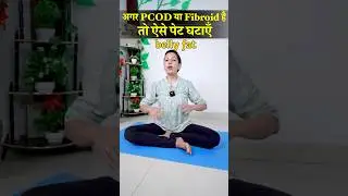 One Exercise🔥Reduce 👉 Belly Fat, Uterus Fibroid and PCOD 